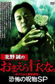 Makoto Kitano: Don’t You Guys Go – Terrifying Cursed Objects SP