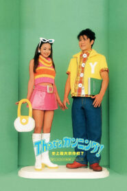 That’s Cunning! Shijo Saidai no Sakusen?