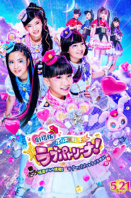 Police × Heroine Lovepatrina! Movie Version ~Challenge from a Phantom Thief! Let’s Arrest with Love and a Pat!~